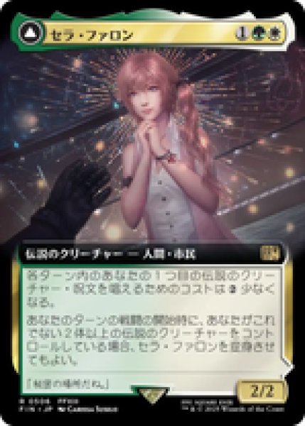 画像1: 【拡張アート】【日本語版】《セラ・ファロン/Serah Farron》[FIN] (1)
