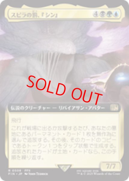 画像1: 【拡張アート】【日本語版】《スピラの罰、『シン』/Sin, Spira's Punishment》[FIN] (1)