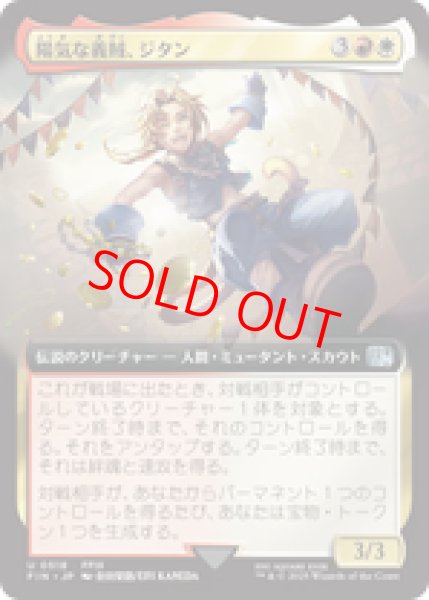 画像1: 【Foil】【拡張アート】【日本語版】《陽気な義賊、ジタン/Zidane, Tantalus Thief》[FIN] (1)