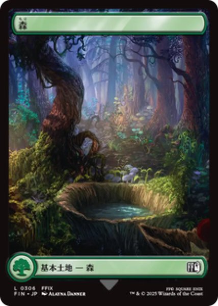 画像1: 【Foil】【日本語版】《森/Forest》No.306[FIN] (1)