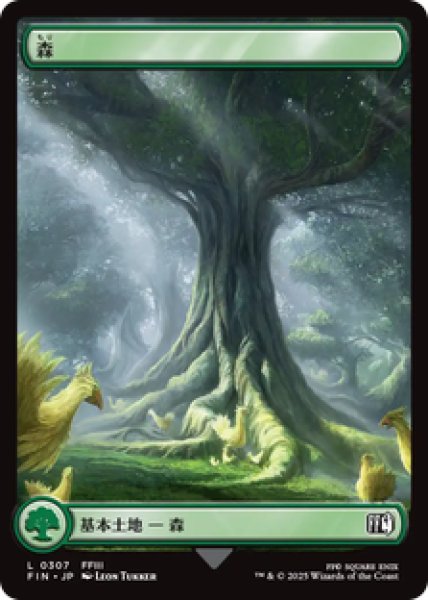 画像1: 【Foil】【日本語版】《森/Forest》No.307[FIN] (1)
