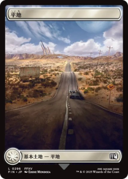 画像1: 【Foil】【日本語版】《平地/Plains》No.296[FIN] (1)