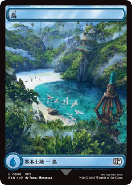 画像1: 【日本語版】《島/Island》No.298[FIN] (1)