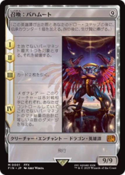 画像1: 【日本語版】《召喚：バハムート/Summon: Bahamut》[FIN] (1)