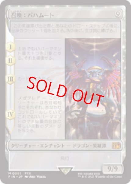 画像1: 【Foil】【日本語版】《召喚：バハムート/Summon: Bahamut》[FIN] (1)