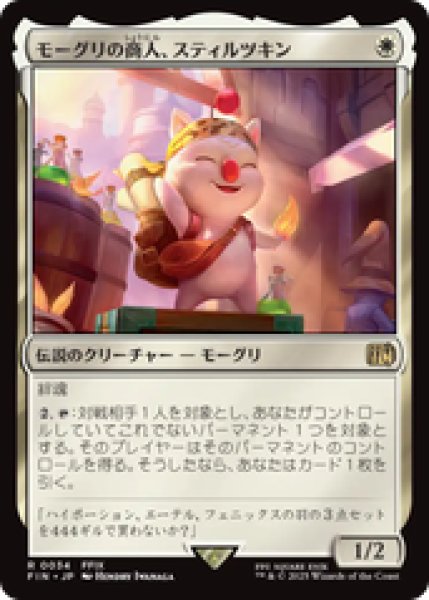画像1: 【Foil】【日本語版】《モーグリの商人、スティルツキン/Stiltzkin, Moogle Merchant》[FIN] (1)