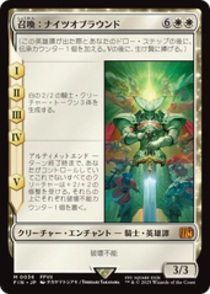 画像1: 【日本語版】《召喚：ナイツオブラウンド/Summon: Knights of Round》[FIN] (1)