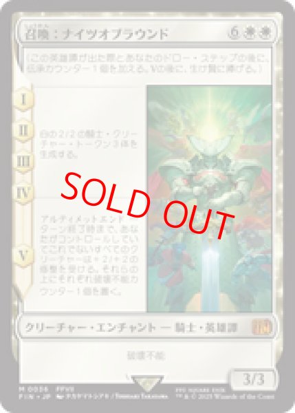 画像1: 【Foil】【日本語版】《召喚：ナイツオブラウンド/Summon: Knights of Round》[FIN] (1)