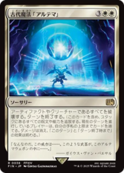 画像1: 【Foil】【日本語版】《古代魔法「アルテマ」/Ultima》[FIN] (1)