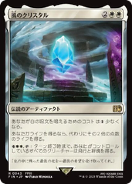 画像1: 【日本語版】《風のクリスタル/The Wind Crystal》[FIN] (1)