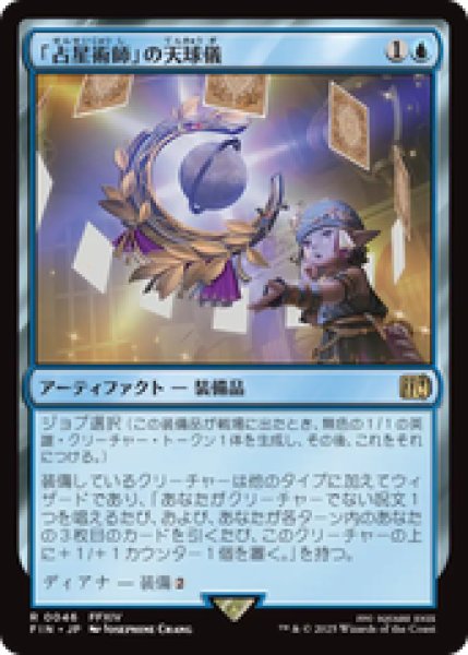 画像1: 【日本語版】《「占星術師」の天球儀/Astrologian's Planisphere》[FIN] (1)