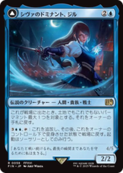画像1: 【日本語版】《シヴァのドミナント、ジル/Jill, Shiva's Dominant》[FIN] (1)