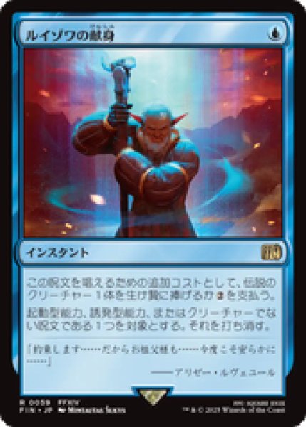 画像1: 【日本語版】《ルイゾワの献身/Louisoix's Sacrifice》[FIN] (1)