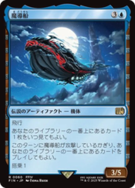 画像1: 【日本語版】《魔導船/The Lunar Whale》[FIN] (1)