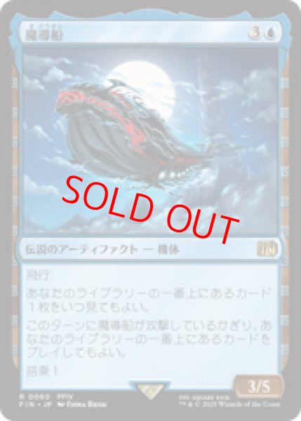 画像1: 【Foil】【日本語版】《魔導船/The Lunar Whale》[FIN] (1)