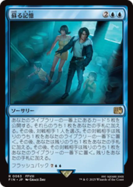 画像1: 【日本語版】《蘇る記憶/Memories Returning》[FIN] (1)