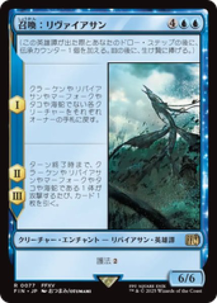 画像1: 【日本語版】《召喚：リヴァイアサン/Summon: Leviathan》[FIN] (1)