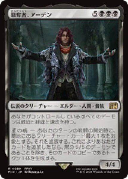 画像1: 【日本語版】《簒奪者、アーデン/Ardyn, the Usurper》[FIN] (1)