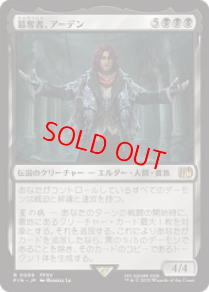 画像1: 【Foil】【日本語版】《簒奪者、アーデン/Ardyn, the Usurper》[FIN] (1)