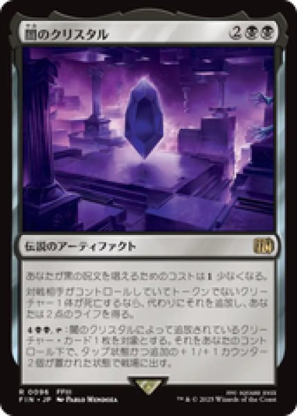 画像1: 【日本語版】《闇のクリスタル/The Darkness Crystal》[FIN] (1)