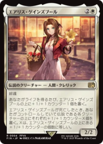 画像1: 【Foil】【日本語版】《エアリス・ゲインズブール/Aerith Gainsborough》[FIN] (1)