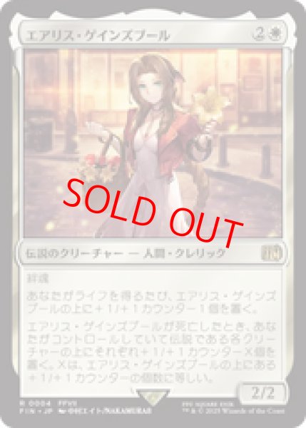 画像1: 【Foil】【日本語版】《エアリス・ゲインズブール/Aerith Gainsborough》[FIN] (1)