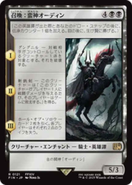 画像1: 【日本語版】《召喚：蛮神オーディン/Summon: Primal Odin》[FIN] (1)