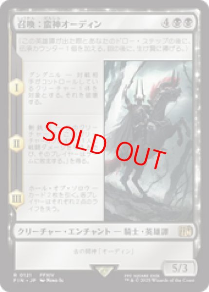 画像1: 【Foil】【日本語版】《召喚：蛮神オーディン/Summon: Primal Odin》[FIN] (1)