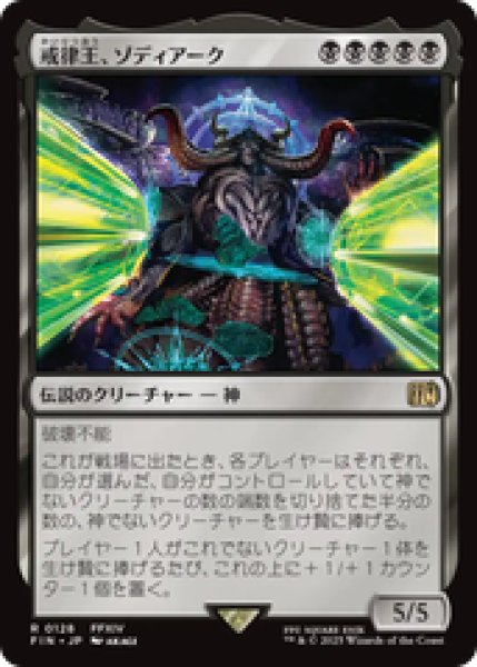 画像1: 【日本語版】《戒律王、ゾディアーク/Zodiark, Umbral God》[FIN] (1)