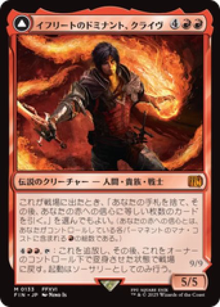 画像1: 【日本語版】《イフリートのドミナント、クライヴ/Clive, Ifrit's Dominant》[FIN] (1)