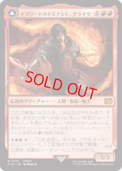 画像1: 【Foil】【日本語版】《イフリートのドミナント、クライヴ/Clive, Ifrit's Dominant》[FIN] (1)