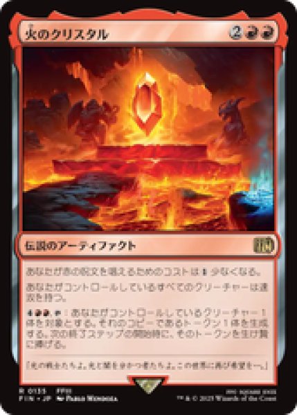 画像1: 【日本語版】《火のクリスタル/The Fire Crystal》[FIN] (1)
