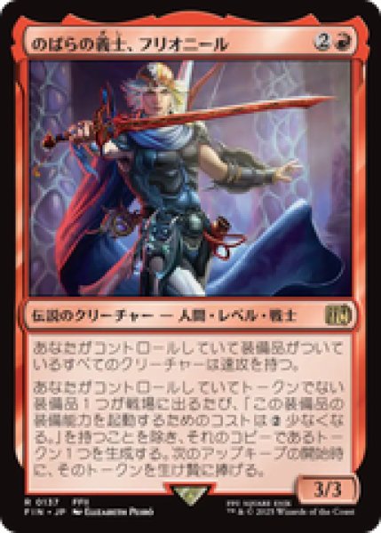 画像1: 【日本語版】《のばらの義士、フリオニール/Firion, Wild Rose Warrior》[FIN] (1)