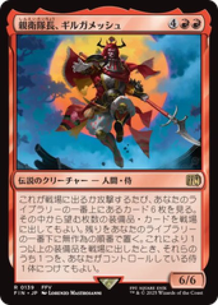 画像1: 【日本語版】《親衛隊長、ギルガメッシュ/Gilgamesh, Master-at-Arms》[FIN] (1)