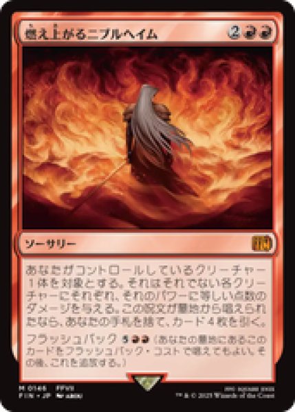 画像1: 【日本語版】《燃え上がるニブルヘイム/Nibelheim Aflame》[FIN] (1)