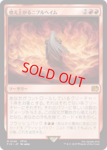 画像1: 【Foil】【日本語版】《燃え上がるニブルヘイム/Nibelheim Aflame》[FIN] (1)