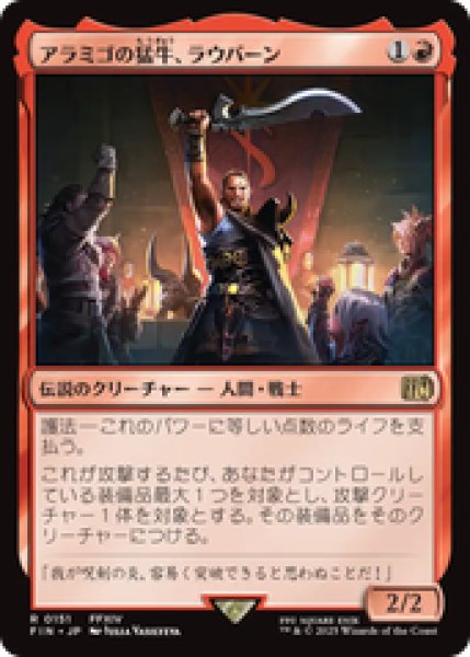 画像1: 【日本語版】《アラミゴの猛牛、ラウバーン/Raubahn, Bull of Ala Mhigo》[FIN] (1)
