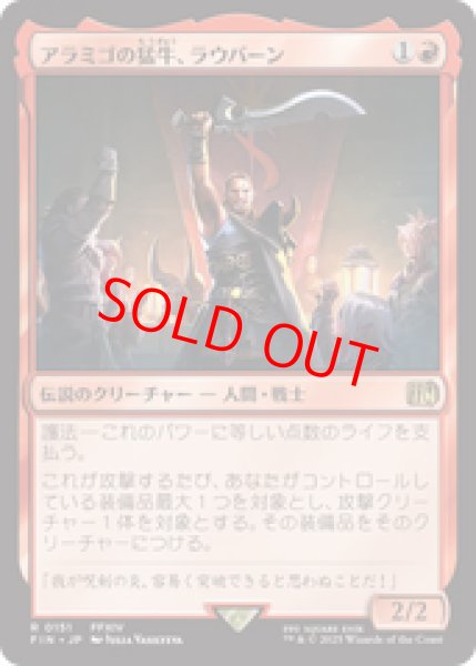 画像1: 【Foil】【日本語版】《アラミゴの猛牛、ラウバーン/Raubahn, Bull of Ala Mhigo》[FIN] (1)