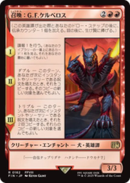 画像1: 【日本語版】《召喚：G.F.ケルべロス/Summon: G.F. Cerberus》[FIN] (1)
