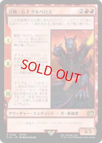 画像1: 【Foil】【日本語版】《召喚：G.F.ケルべロス/Summon: G.F. Cerberus》[FIN] (1)