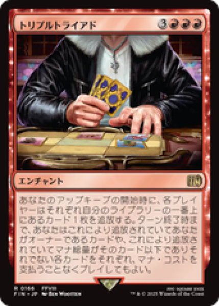 画像1: 【日本語版】《トリプルトライアド/Triple Triad》[FIN] (1)