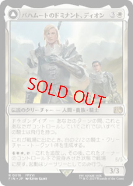 画像1: 【Foil】【日本語版】《バハムートのドミナント、ディオン/Dion, Bahamut's Dominant》[FIN] (1)