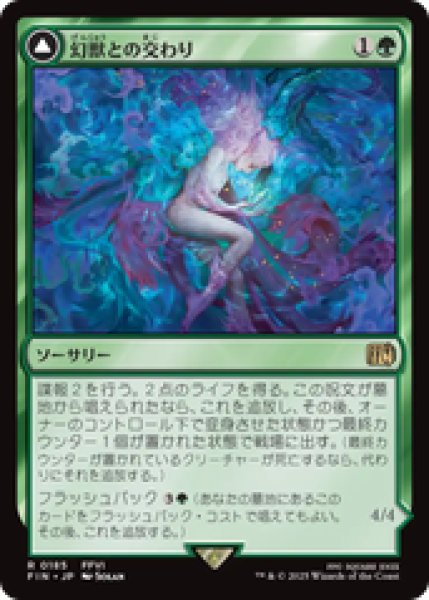 画像1: 【日本語版】《幻獣との交わり/Esper Origins》[FIN] (1)