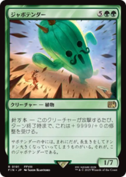 画像1: 【日本語版】《ジャボテンダー/Jumbo Cactuar》[FIN] (1)
