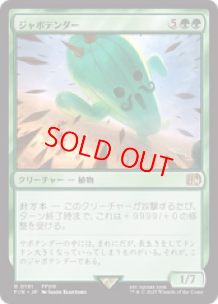 画像1: 【日本語版】《ジャボテンダー/Jumbo Cactuar》[FIN] (1)