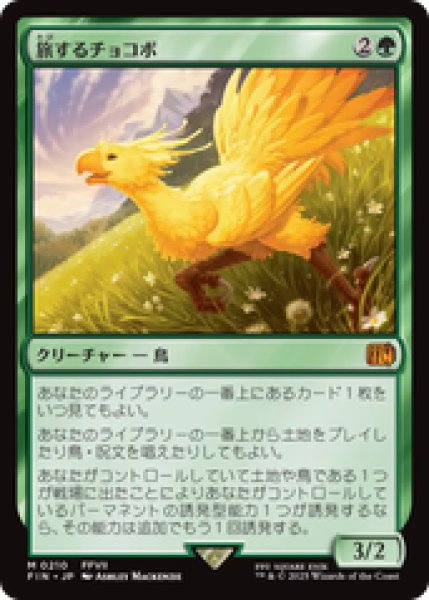 画像1: 【日本語版】《旅するチョコボ/Traveling Chocobo》[FIN] (1)
