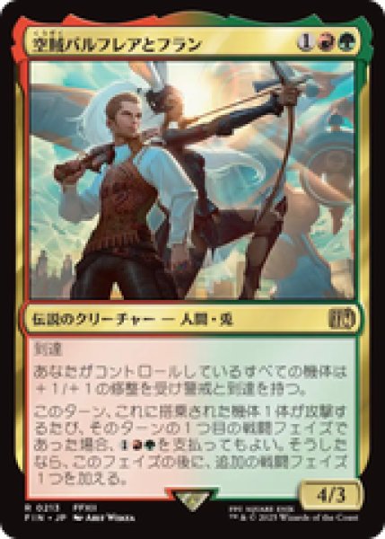 画像1: 【日本語版】《空賊バルフレアとフラン/Balthier and Fran》[FIN] (1)