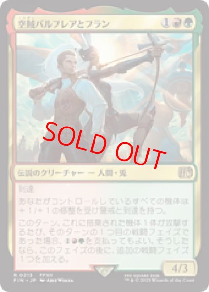 画像1: 【Foil】【日本語版】《空賊バルフレアとフラン/Balthier and Fran》[FIN] (1)