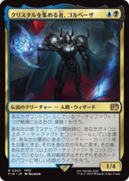 画像1: 【日本語版】《クリスタルを集める者、ゴルベーザ/Golbez, Crystal Collector》[FIN] (1)