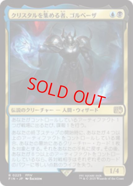 画像1: 【Foil】【日本語版】《クリスタルを集める者、ゴルベーザ/Golbez, Crystal Collector》[FIN] (1)